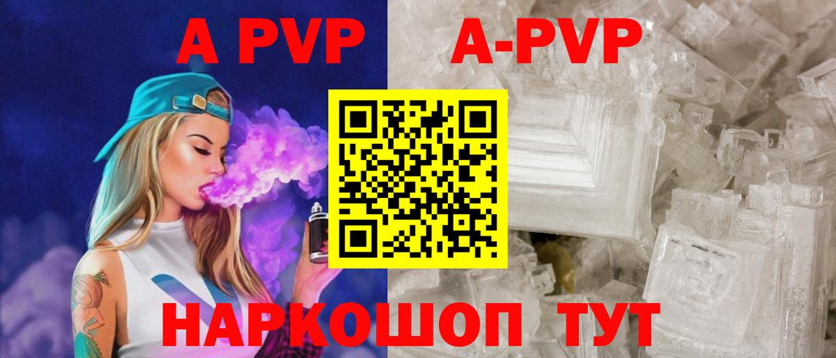 APVP Crystall  А ПВП мука  Альфа ПВП кристаллы  купить наркоту  Балашиха  Вход с VPN 