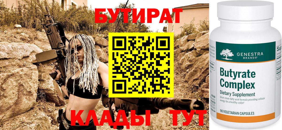 БУТИРАТ бутик Балашиха