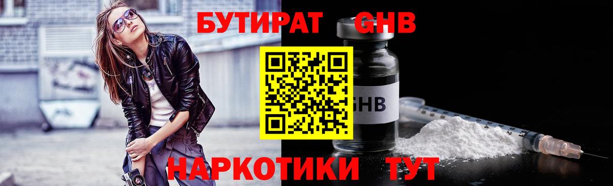 Балашиха  Бутират GHB  Вход с VPN 