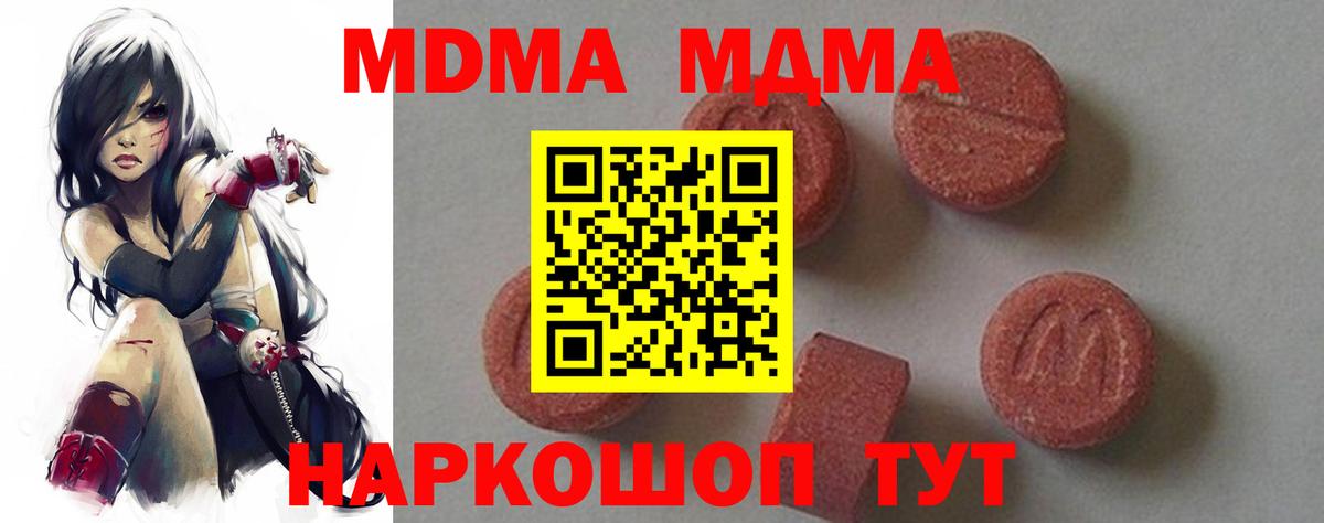 МДМА кристаллы  MDMA crystal  Балашиха  Вход с VPN 