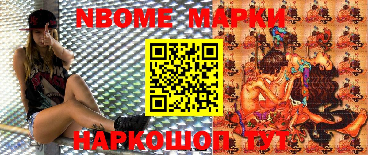 Марки 25I-NBOMe 1,8мг Балашиха